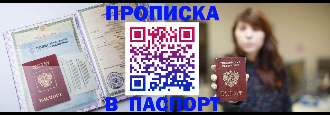 прописка 2025 в Арске
