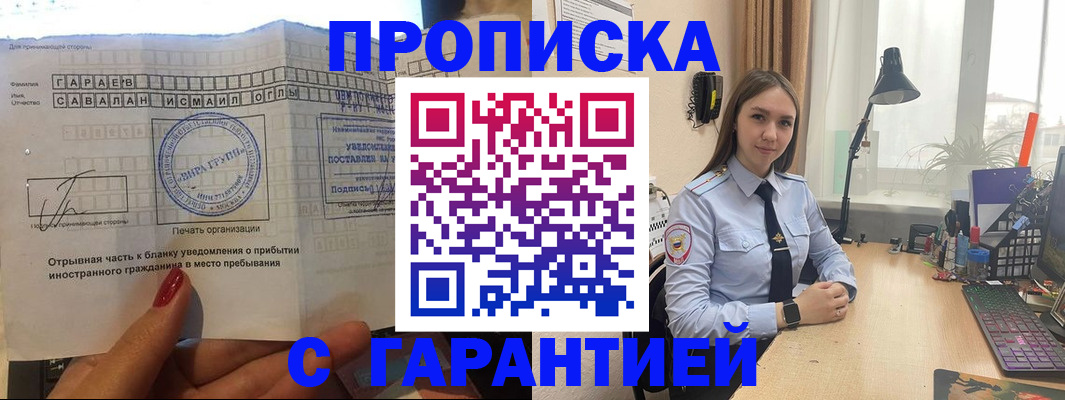 прописка для работы в Арске